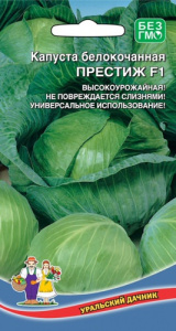 Капуста Престиж F1 купить