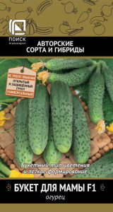 Огурец Букет для мамы F1 купить