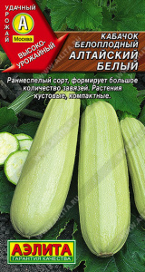 Кабачок Алтайский белый купить