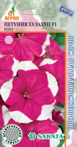 Петуния Хулахуп F1 Роуз  купить