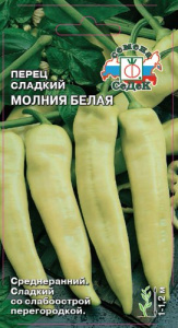 Перец Молния белая  купить