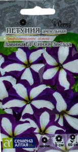 Петуния Лавина Синяя звезда F1  купить