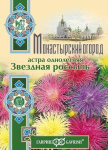 Астра Звездная россыпь, смесь (игольчатая карлик)  Монастырский огород  купить