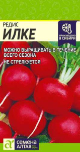 Редис Илке  купить