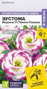 Эустома Мариачи F1 Пикоти Розовая купить