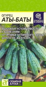 Огурец Аты-Баты  купить