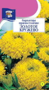 Бархатцы Золотое кружево махр. прямостоячие купить