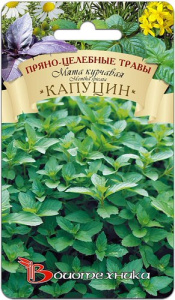 Мята курчавая Капуцин купить