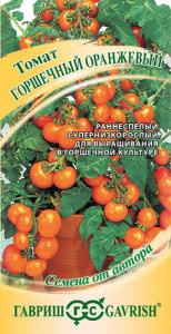 Томат Горшечный оранж. автор  купить