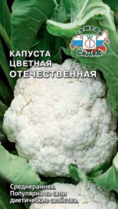 Капуста (цветная) Отечественная  купить