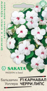 Бальзамин Уоллера F1 Карнавал Черри Липс купить