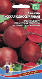 Свекла Русская Односемянная  купить