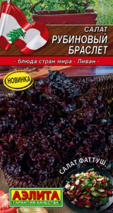 Салат Рубиновый браслет  купить