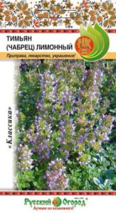 Тимьян Лимонный купить