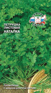 Петрушка Наталка листовая купить