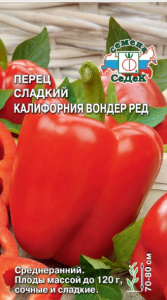 Перец Калифорния вондер ред  купить