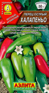 Перец (острый) Халапеньо  купить