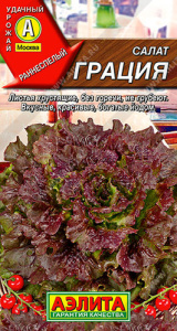 Салат Грация листовой  купить