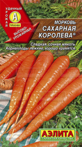 Морковь Сахарная королева  купить