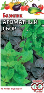 Базилик Ароматный сбор  купить