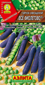 Горох Все фиолетово  купить