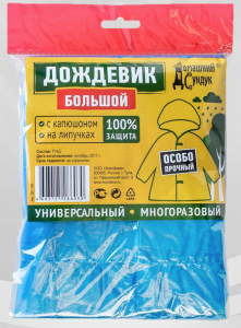 Дождевик Особо Прочный дс-105 купить