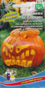 Тыква Хеллоуин  купить