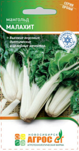 Мангольд Малахит купить