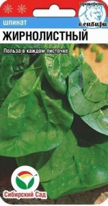 Шпинат Жирнолистный купить