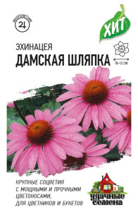 Эхинацея Дамская шляпка  ХИТ х3  купить