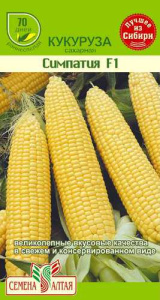 Кукуруза Симпатия F1 купить