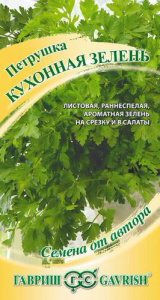Петрушка Кухонная зелень листовая купить