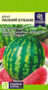 Арбуз Ранний Кубани купить
