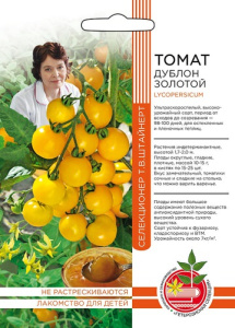Томат Дублон золотой купить