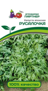 Капуста (японская) Русалочка  купить