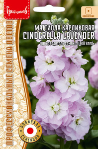 Маттиола Cinderella Lavender карликовая купить