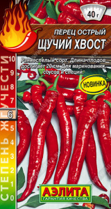 Перец (острый) Щучий хвост купить