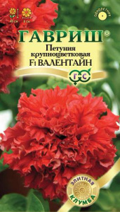 Петуния Валентайн F1 махровая крупноцв. гранул. проб.  купить