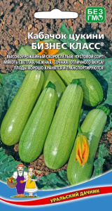 Кабачок Бизнес класс - цуккини купить