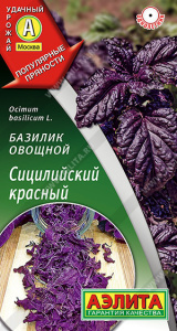 Базилик Сицилийский красный купить