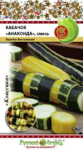Кабачок Анаконда ,смесь /для барбекю купить