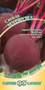 Свекла Марфуша автор.  купить