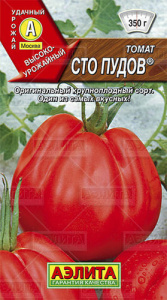 Томат Сто пудов купить