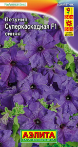 Петуния суперкаскадная F1 Синяя  купить