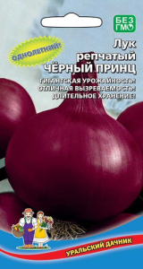 Лук (репчатый) Черный Принц купить