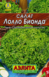 Салат Лолло Бионда  купить