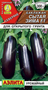 Баклажан Сытая зима F1 Северяне купить