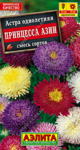 Астра Принцесса Азии, смесь  купить