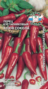Перец (кустарниковый) Клюв Сокола острый  купить