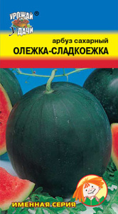 Арбуз Олежка-Сладкоежка сахарный купить
